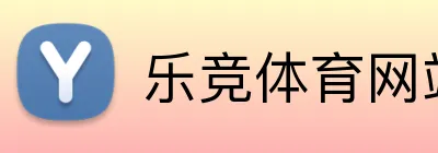 乐竞体育网站 logo